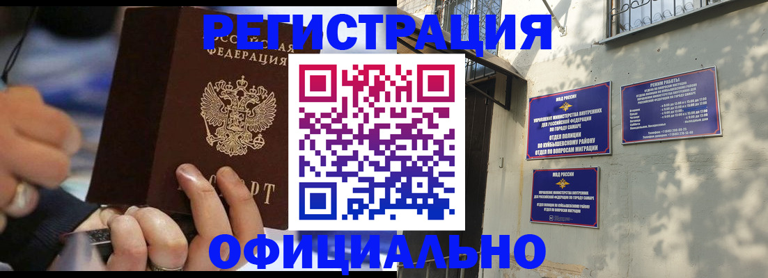 временная регистрация поиск в Новокуйбышевске